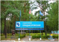 санаторий